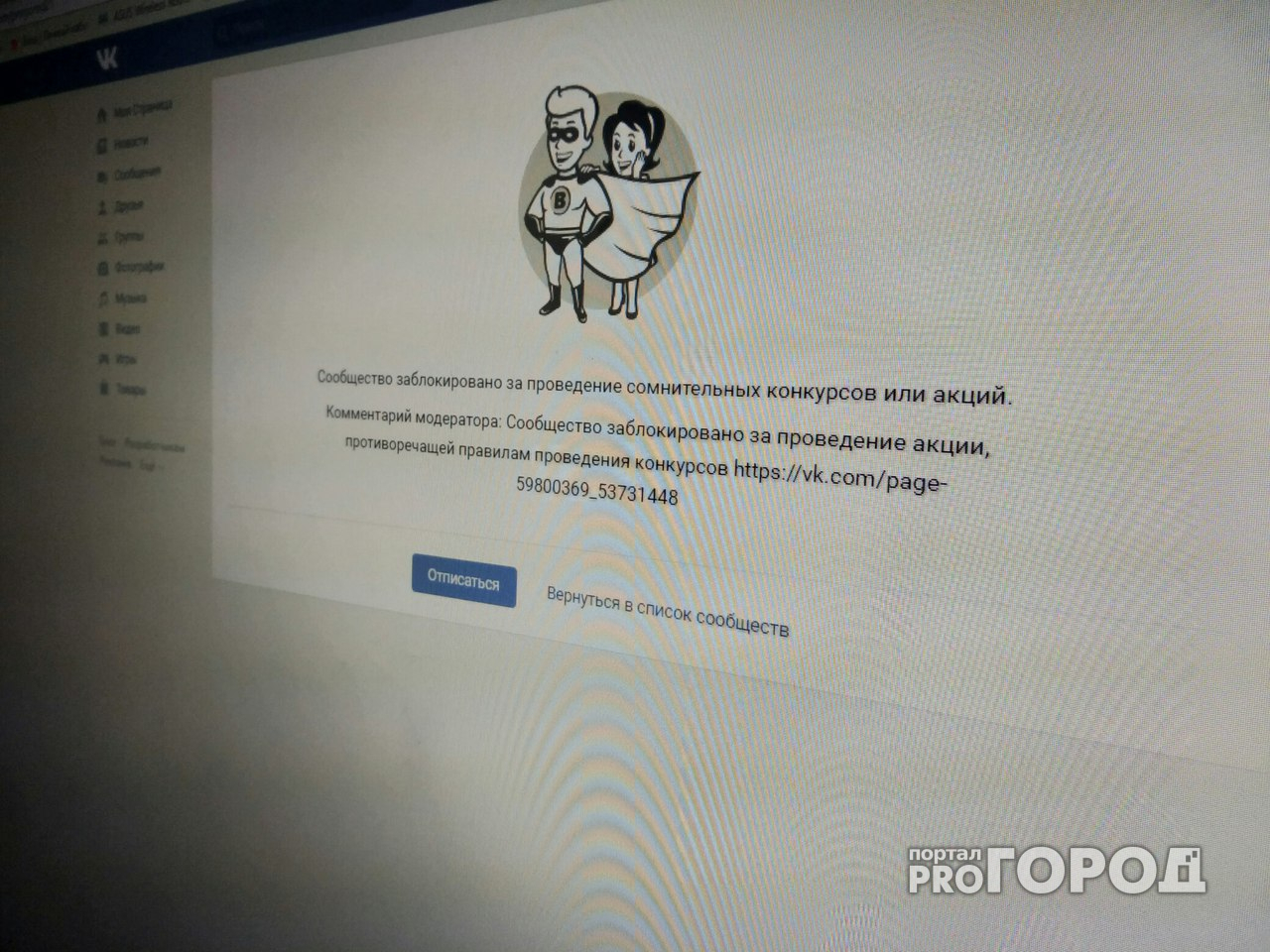 О блокировке сообщества "ВКонтакте"  "Про Город Чебоксары"