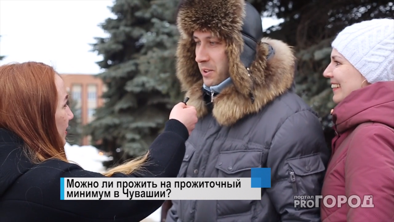 Часть опрошенных чебоксарцев считает, что выжить на 8719 рублей в месяц  возможно