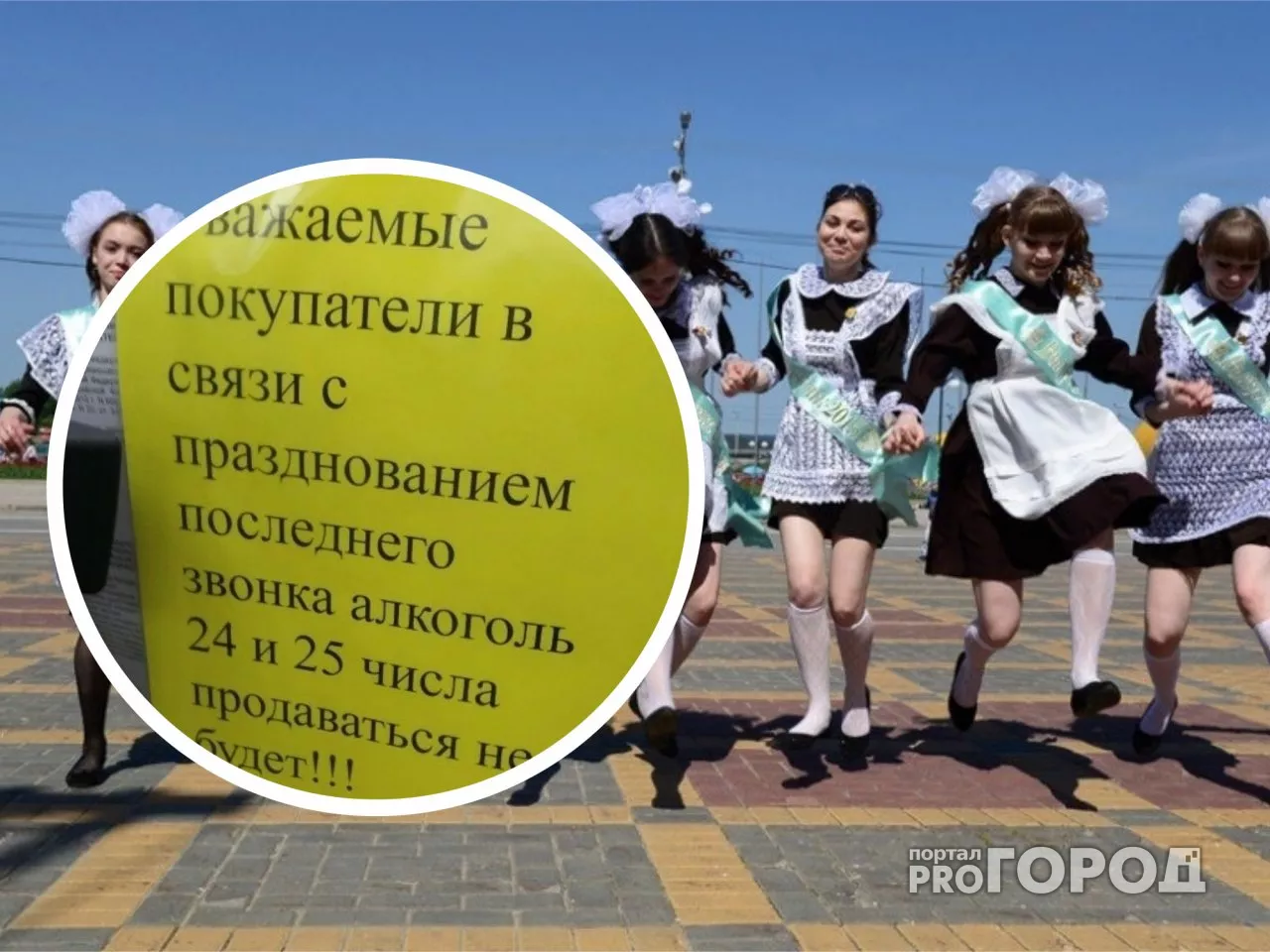 Фото к статье: В Чувашии в День последнего звонка 34 раза нарушили запрет на продажу алкоголя