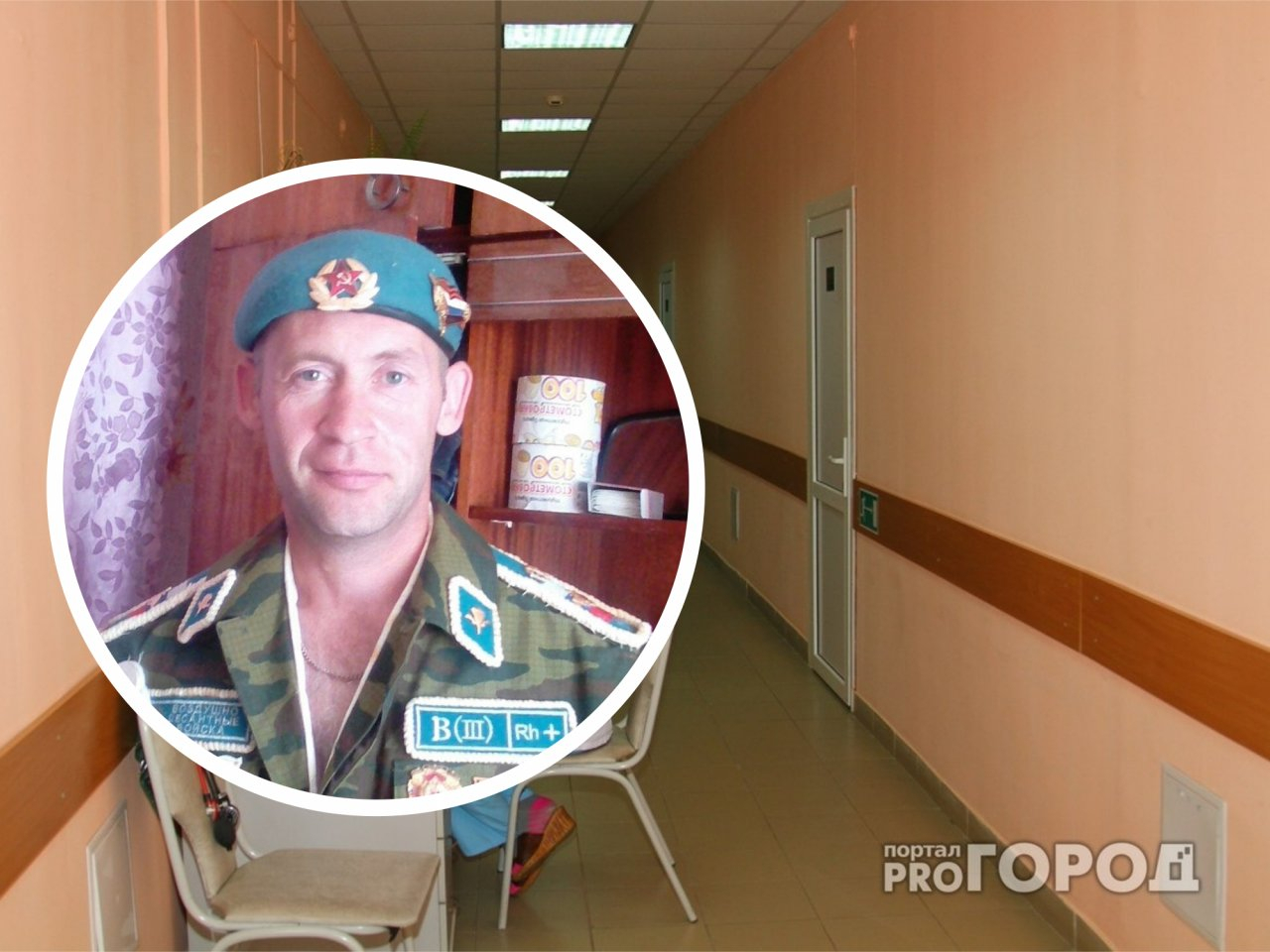 Участник боевых действий в Чечне: "В больнице меня оскорбили и выгнали из кабинета"