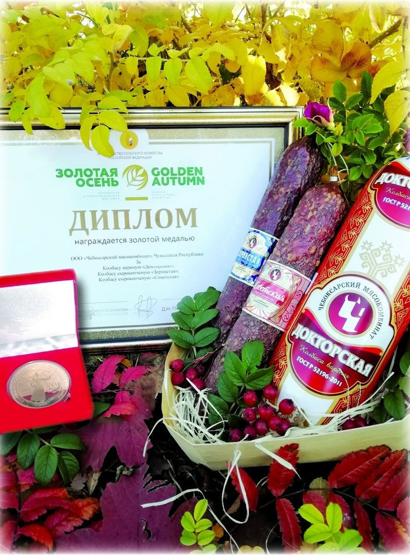 Продукция Чебоксарского мясокомбината завоевала высшие награды