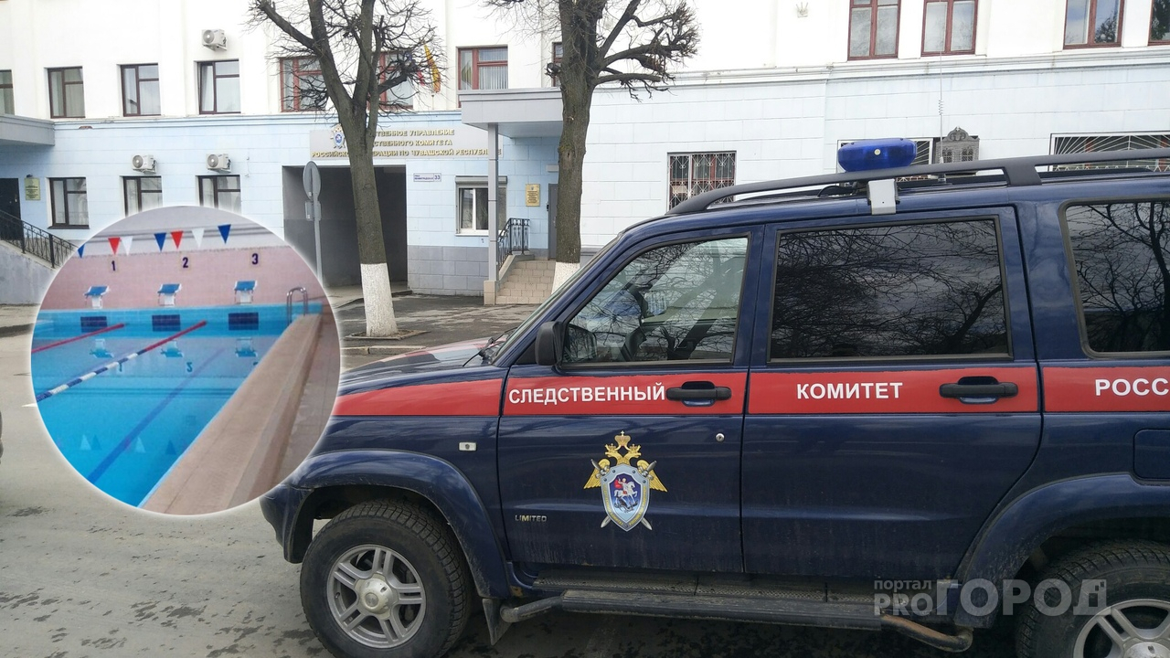 В Новочебоксарске следователи проверяют организацию Дня здоровья, во время которого утонул мальчик