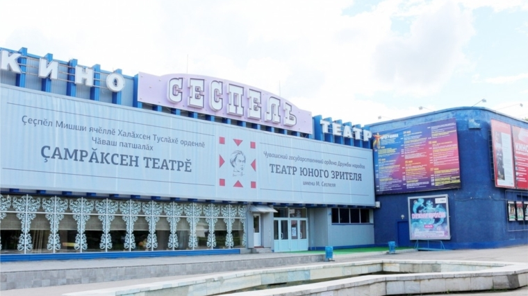 «Сеспель» попал в девятку театров России, которым дадут деньги на капремонт