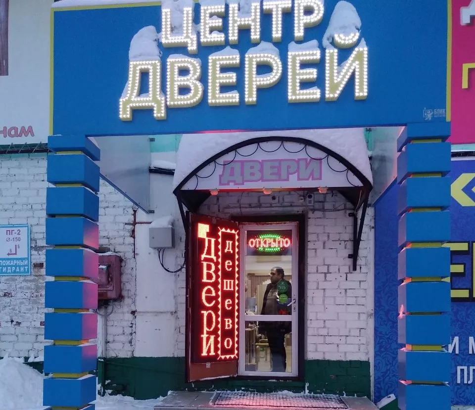 Фото к статье: Где в Чебоксарах купить дверной комплект дешевле 5 000 рублей?