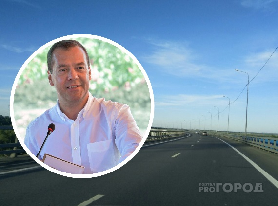 Медведев обозначил поселения в Чувашии, через которые пройдет платный дублер М7