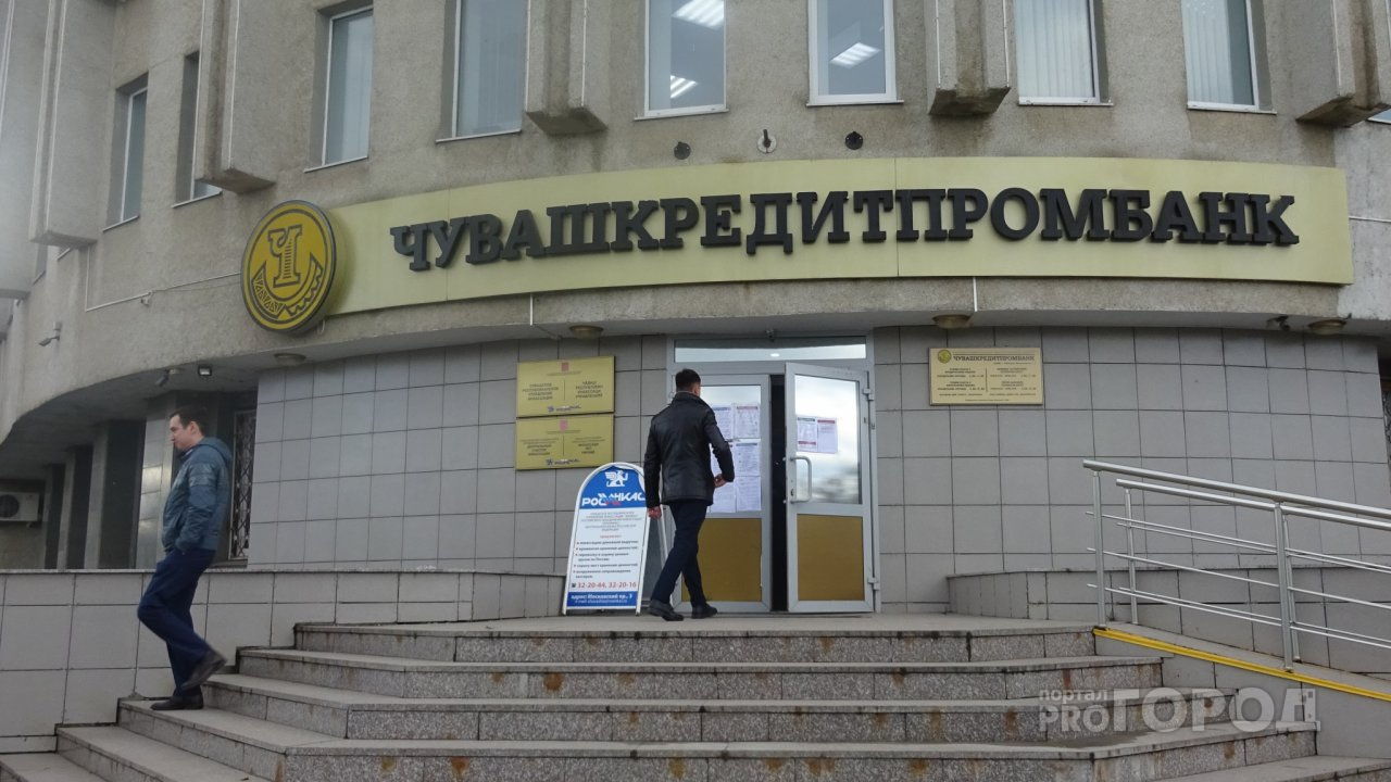 Клиентам «Чувашкредитпромбанка» вернули уже 700 миллионов рублей