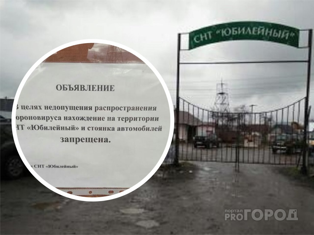 Дачница из Чебоксар: "Власти открывают выезд, а садовые товарищества закрывают въезд"