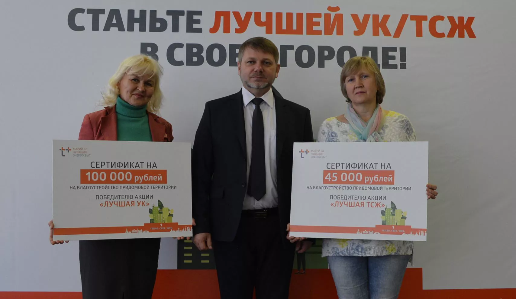 Фото к статье: 16 жилищных организаций Чувашии и Марий Эл претендуют на звание лучших от «ЭнергосбыТ Плюс»
