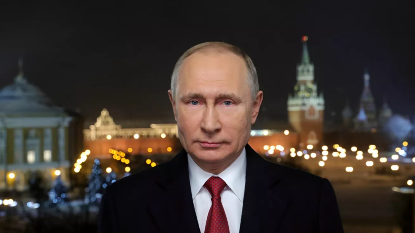 Путин пожелал в 2021 году восстановления нормальной жизни