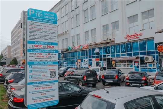 За чебоксарские платные парковки в День Республики платить не придется