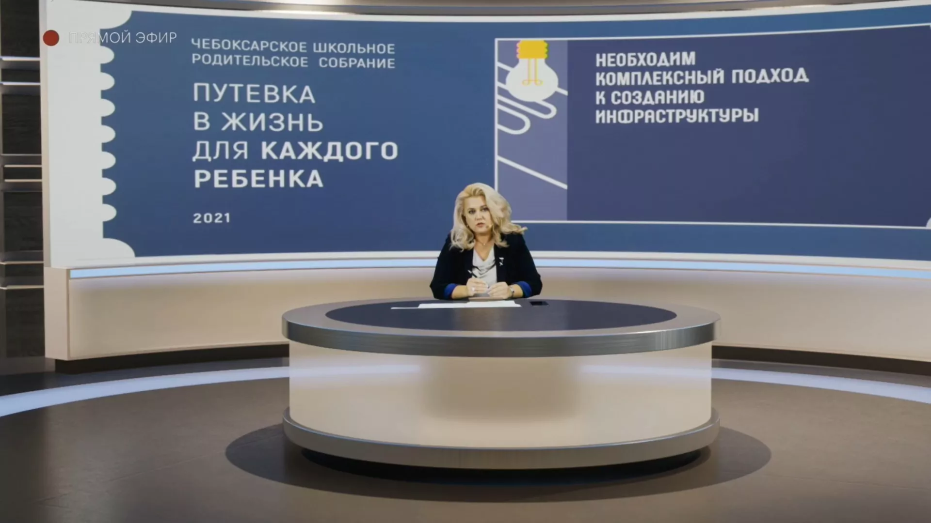 Фото к статье: Вице-премьер Чувашии провела общегородское родительское собрание