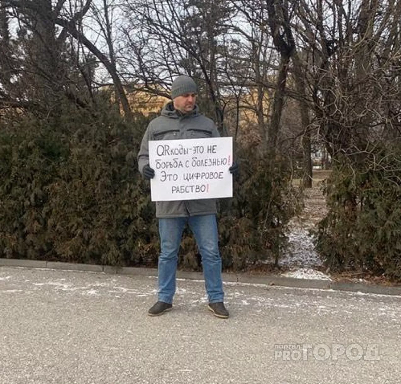 Фото к статье: Чебоксарец устроил пикет против QR-кодов: "Это цифровое рабство!"