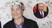 Путин поздравил многодетную 90-летнюю женщину из Чувашии с юбилеем