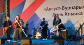 Группа "Земляне" выступила на Дне химика в Вурнарах