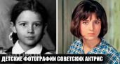 Вы не узнаете их: как выглядели будущие звезды советского кино до того, как стали кумирами миллионов людей