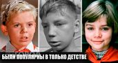 Кумиры детства исчезли с экранов: что стало с 15 яркими советскими актерами после окончания съемок