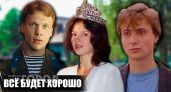 За кадром фильма "Всё будет хорошо": пять реальных историй со съемок, которые скрывали почти тридцать лет