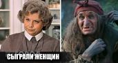 Перевоплощение до неузнаваемости: 8 советских актеров которые мастерски скрыли свой пол ради яркой роли