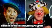 Скрытая вражда великих клоунов: почему Никулин и Попов годами не могли простить друг другу прошлые обиды