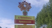В населенных пунктах Чувашии отремонтировали дороги и установили въездную стелу