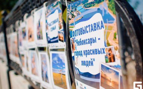 На Московской набережной открылась выставка "Чебоксары - город красивых людей"