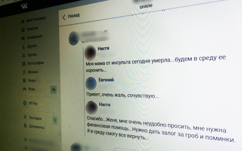 У жителей Чебоксар взламывают страницы во ВКонтакте и пишут друзьям