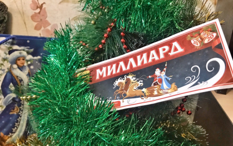 Житель Чувашии  выиграл в новогодней лотерее миллион рублей