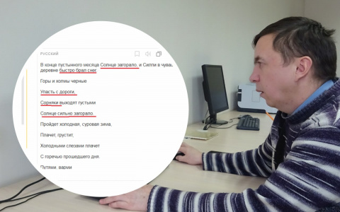 "Солнце загорало" и другие забавные ошибки переводчика чувашского языка от "Яндекса"