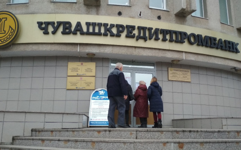Временные управляющие "Чувашкредитпромбанка" прекращают свою работу