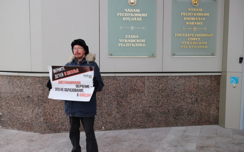 Горожанин митингует у Дома правительства Чувашии: "Дистанционка - это фикция"