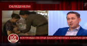 На "Пусть говорят" пришел отец детей, которых чебоксарка заморозила в лесу