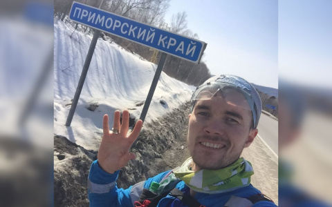 Новочебоксарец добежал от Петербурга до Приморского края спустя год