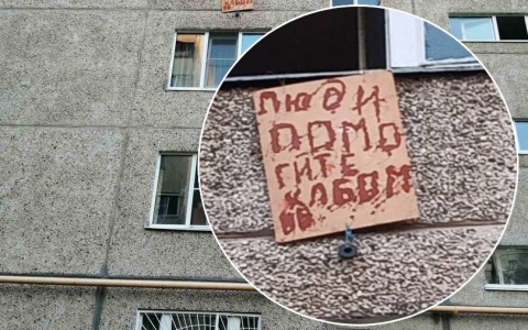В Чебоксарах мужчина вывесил из своего окна плакат с просьбой о помощи