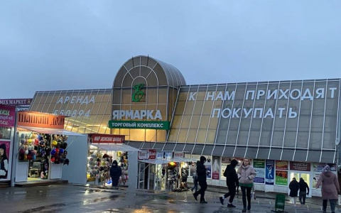 В Чебоксарах рынок “Ярмарка” выставили на продажу за 1,2 миллиарда рублей