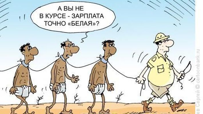 Прикольные картинки на тему как не будет зарплаты