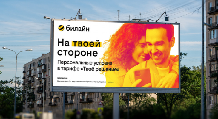 Оператор билайн запускает новый тариф-конструктор — «Твое решение» Оператор билайн запускает новый тариф-конструктор — «Твое решение»