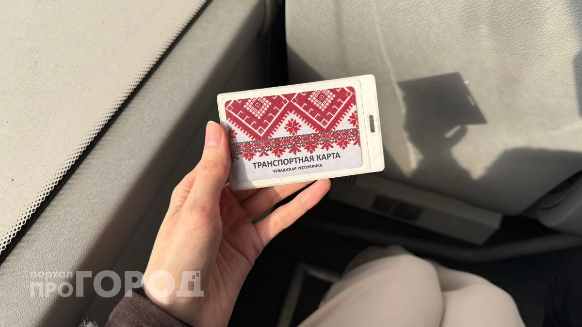 В Чебоксарах и Новочебоксарске появится проездной билет для транспорта: сколько он будет стоить