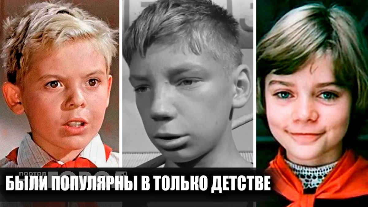 Кумиры детства исчезли с экранов: что стало с 15 яркими советскими актерами после окончания съемок