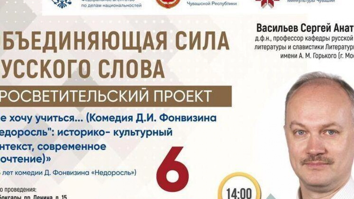 Московский профессор прочитает лекцию о «Недоросле» в Чебоксарах 6 мая