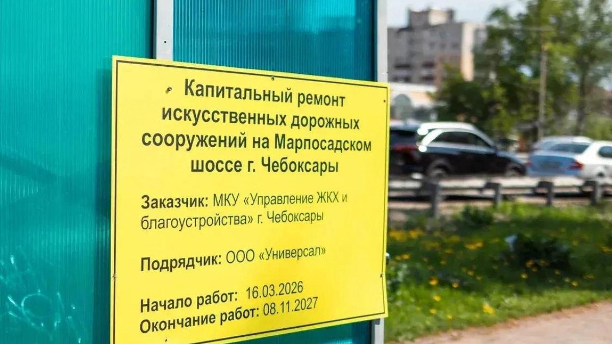 В Чебоксарах обновляют надземный переход через Марпосадское шоссе