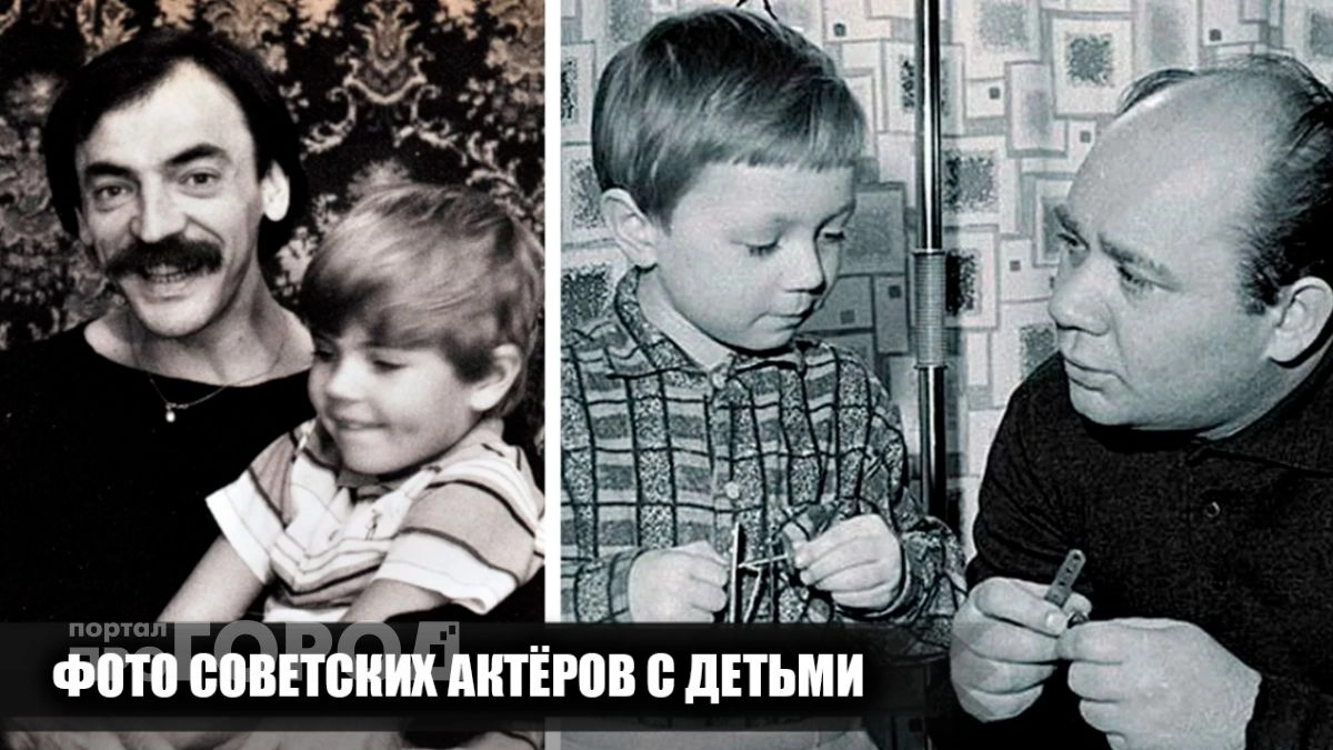 Лица за кадром: посмотрите на редкие семейные снимки легенд советского кино в их обычной жизни без грима