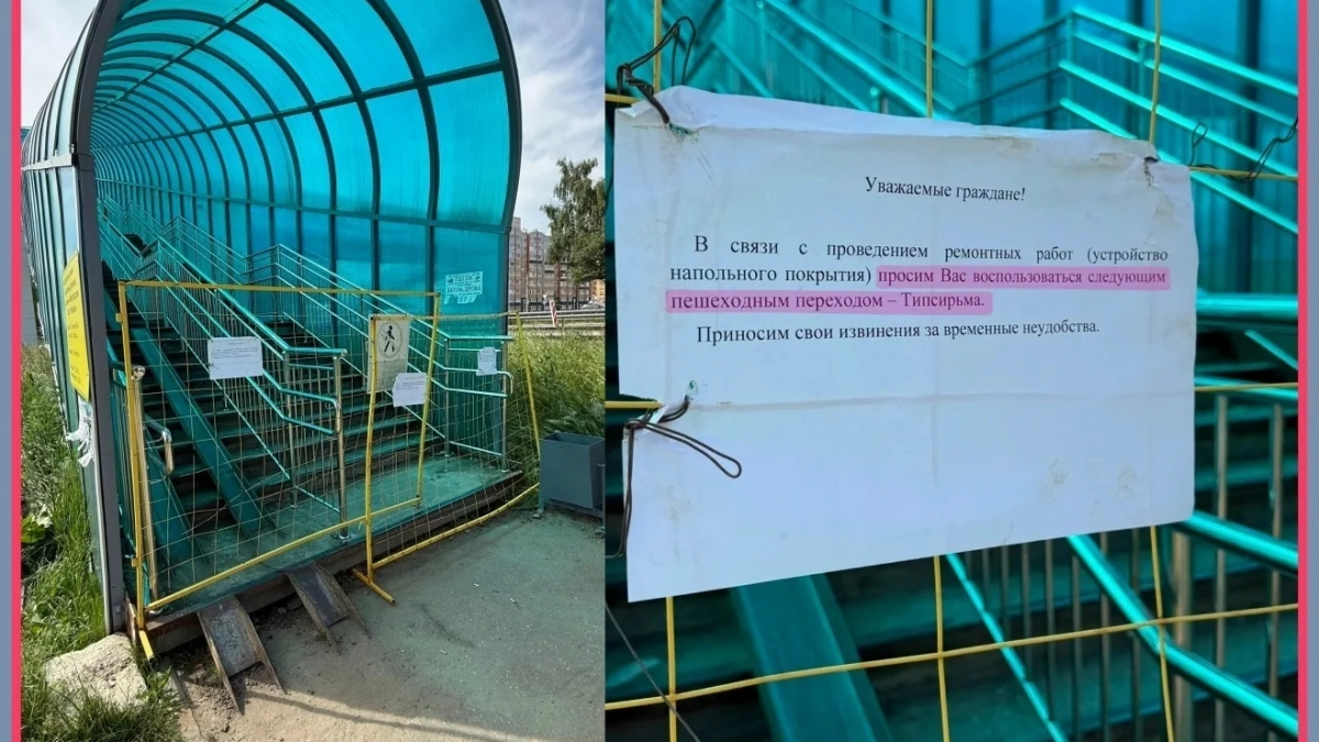 Надземный переход около Нового города в Чебоксарах закрыли для прохода 