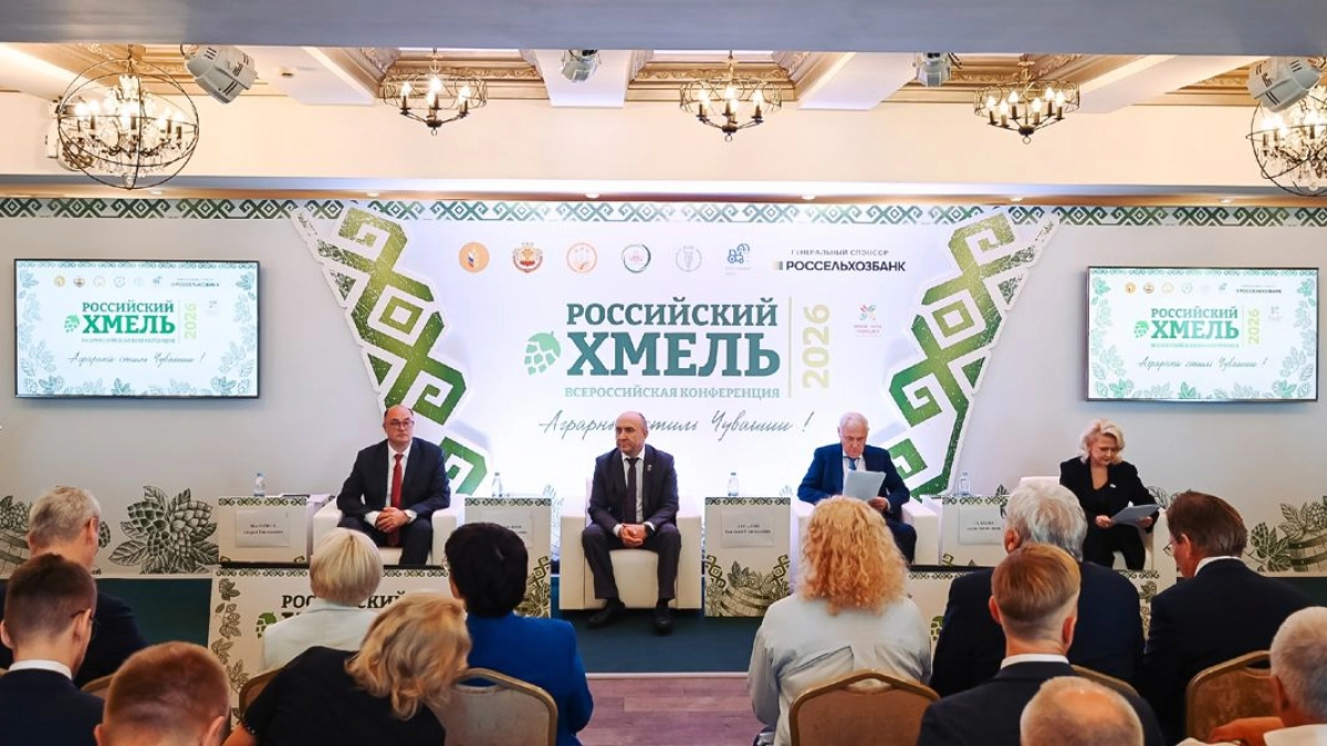 В Чебоксарах на конференции «Российский хмель» обсудили стратегию ускоренного развития хмелеводства