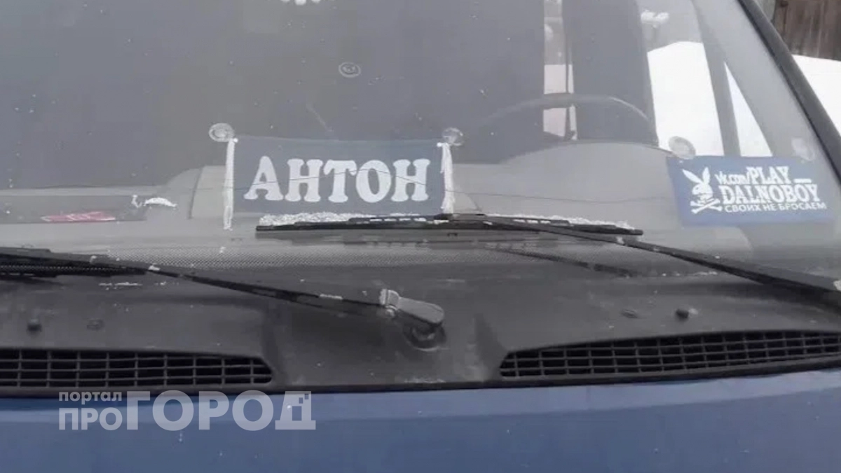 "Антон", "Олег", "Иван": зачем дальнобойщики пишут свои имена на лобовом стекле фуры