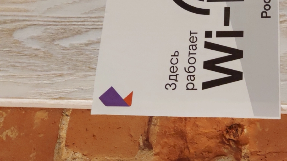 «Ростелеком» – лидер рынка публичного Wi-Fi по итогам 2025 года
