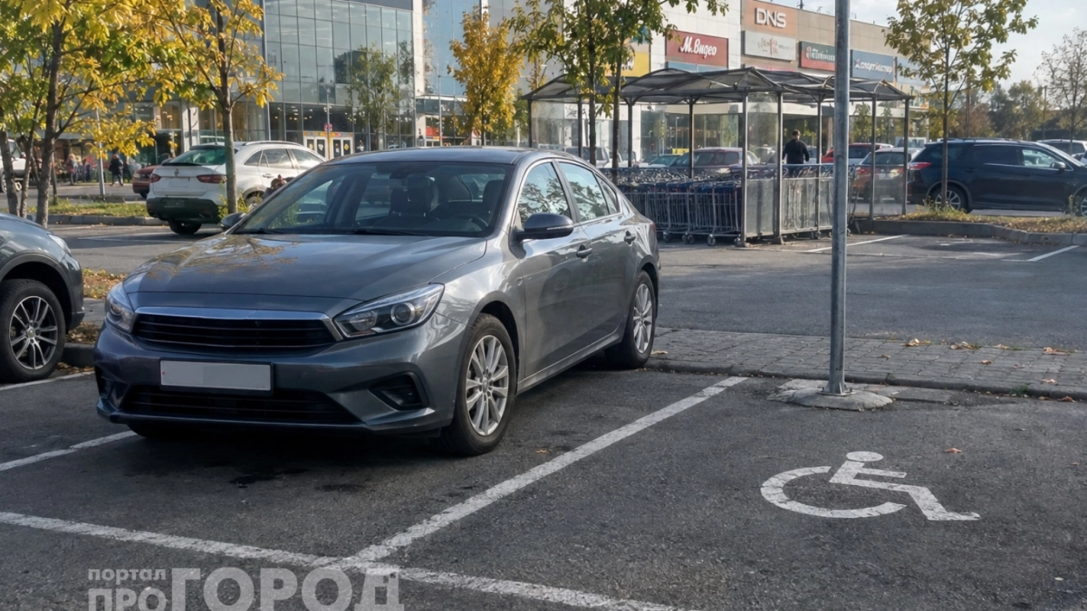 Штраф 5000 рублей отменяется: ГАИ разрешила водителям парковаться на местах для инвалидов с разметкой