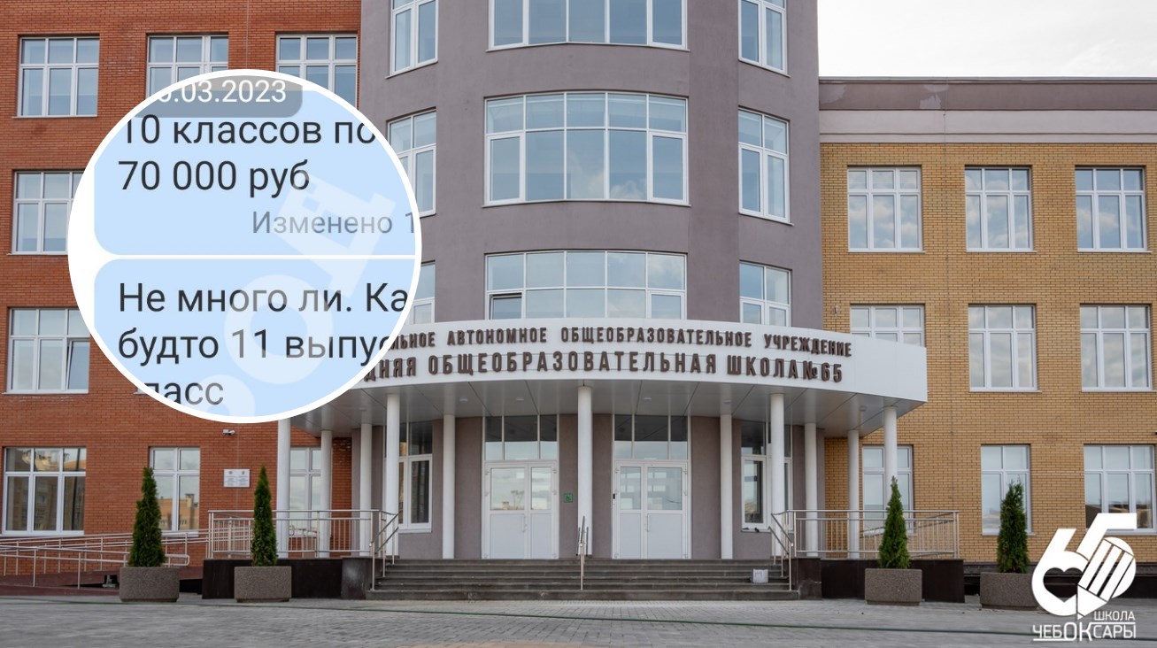 В Чебоксарах с родителей 4-классников собирают 70 000 рублей на выпускной