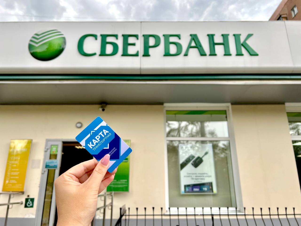 Приобрести транспортные карты теперь можно в офисах Сберба в Чебоксарах и Новочебоксарске