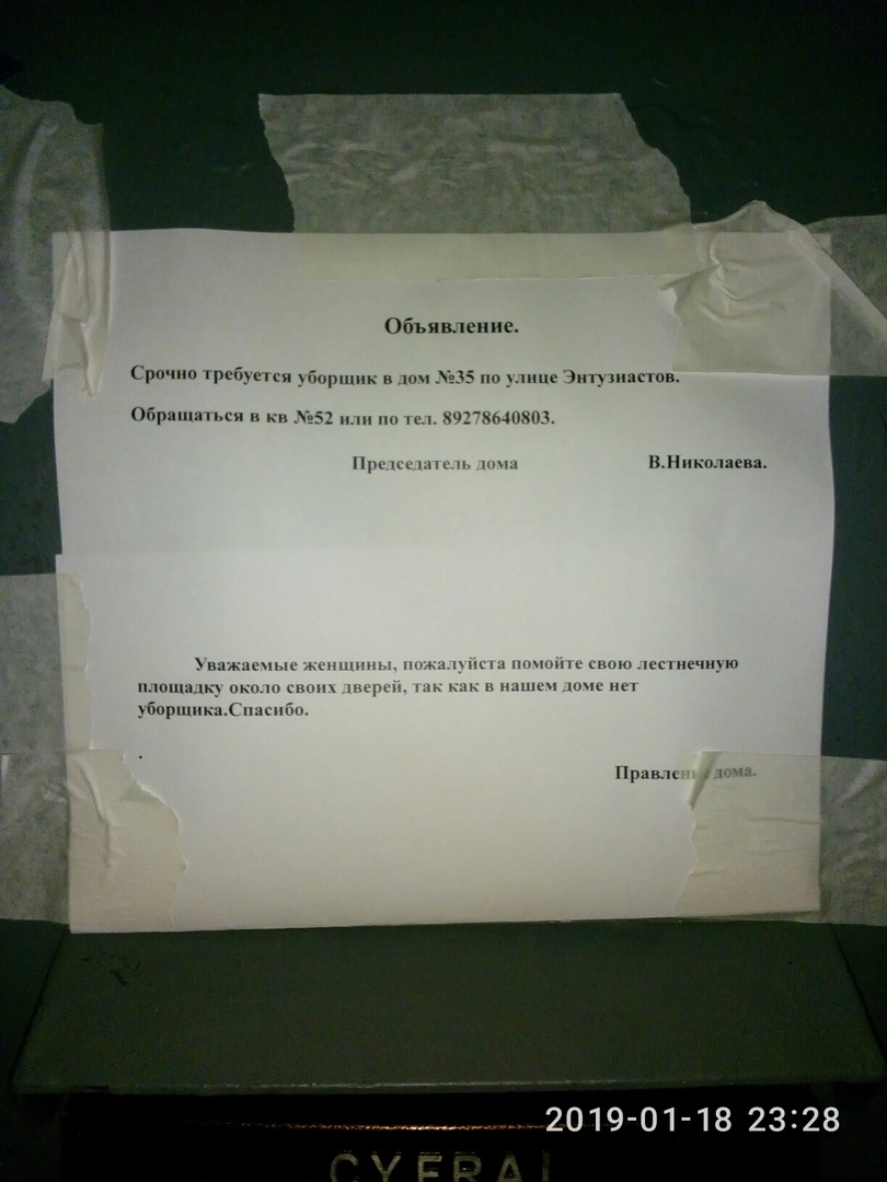 Жильцы многоэтажки возмущены тем, что их просят помыть подъезд | 20.01.2019  | Чебоксары - БезФормата