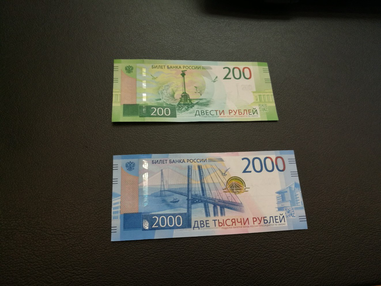 Банкноты 200 и 2000 рублей